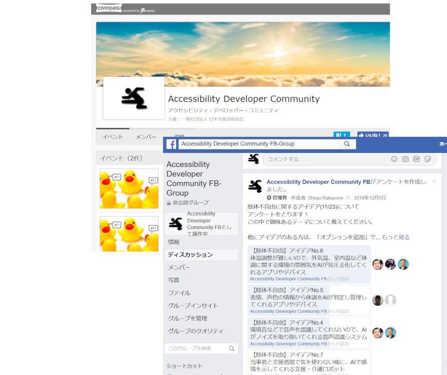 facebookとconnpassの画面画像