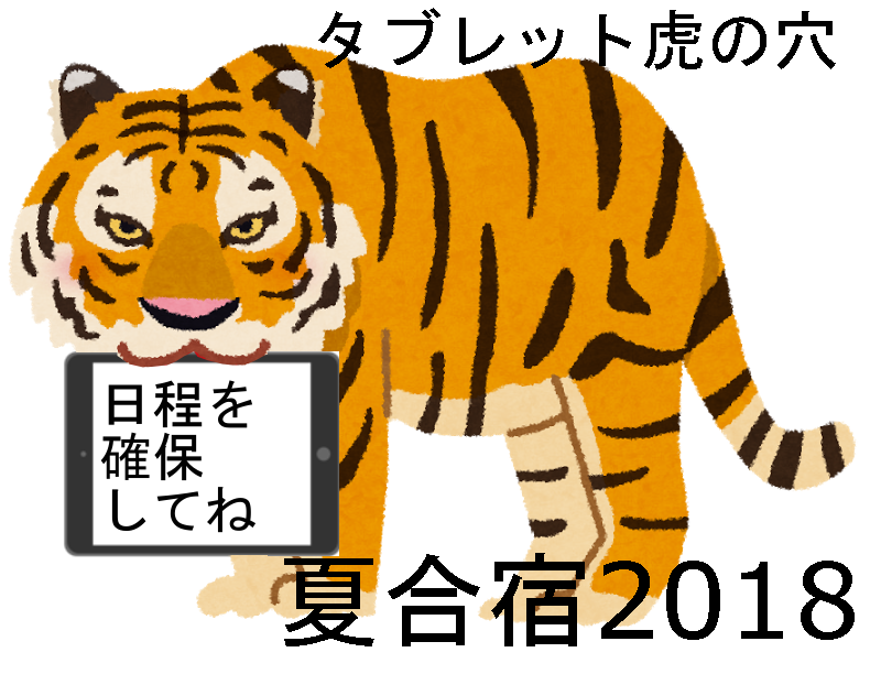 虎の穴 一般社団法人 日本支援技術協会