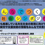 福祉情報技術コーディネーターセミナー福井の画像