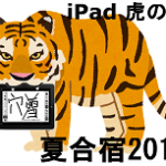 夏合宿2016のロゴ