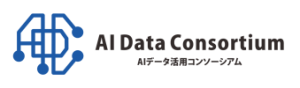 AIデータ活用コンソーシアムのロゴ
