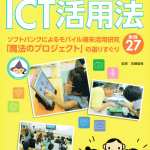 書籍表紙：特別支援教育ですぐに役立つICT活用法