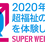 超福祉展のロゴ