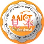 ICTアクセシビリティアドバイザー認定試験Professionalレベル合格者のオープンバッジ見本画像