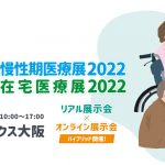バリアフリー展2022バナー