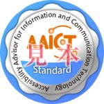 ICTアクセシビリティアドバイザー認定試験Standardレベル合格者のオープンバッジ見本画像