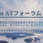 JAPAN ATフォーラムのトップ画像で瀬戸内海の風景