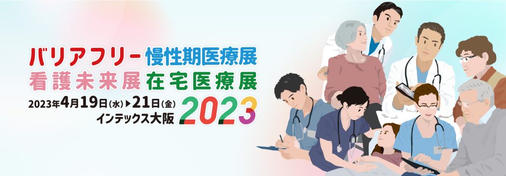 バリアフリー2023のバナー