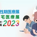 バリアフリー2023のバナー