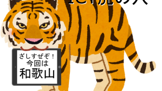 animal_tora2023-320x180.png