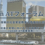 スカイツリーが写ったJAPAN ATフォーラム2023のバナー写真