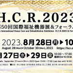 HCR2023の日程が書いてあるバナー広告