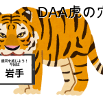 夏合宿2024のバナーで虎が岩手のカードを咥えた絵