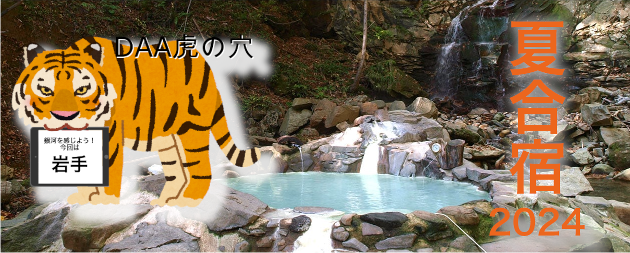 夏合宿2024のバナーで温泉と虎の合成画像