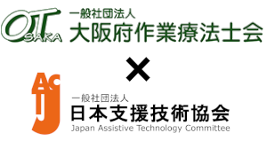 バリアフリー2024における大阪府作業療法士会と日本支援技術協会の共同ブースのかけ合わせロゴ