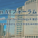 JAPAN ATフォーラム2024の会場となる日本マイクロソフトの社屋の写真