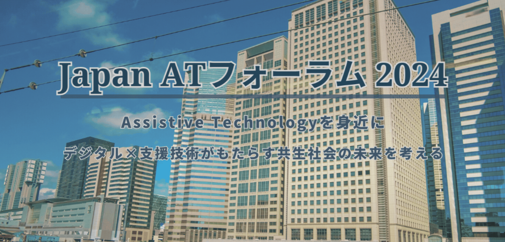 JAPAN ATフォーラム2024の会場となる日本マイクロソフトの社屋の写真