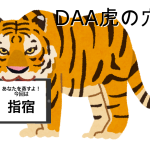 虎が看板をくわえている画像であなたを蒸すよ、今回は指宿と書かれている