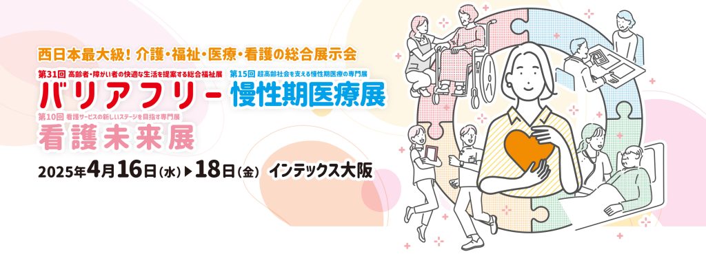 バリアフリー2025のバナー