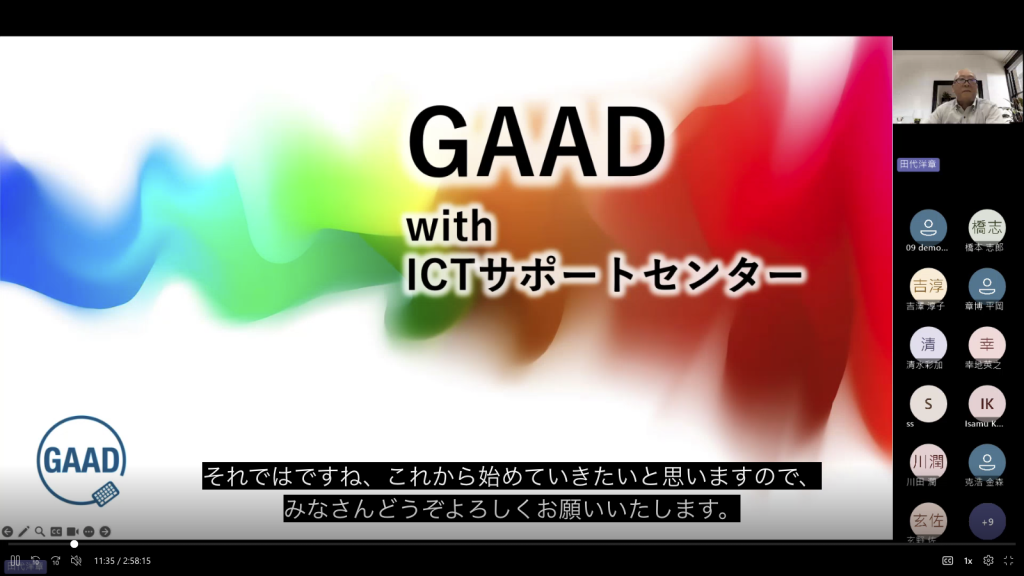 GAAD with ICTサポートセンターのタイトルの画像