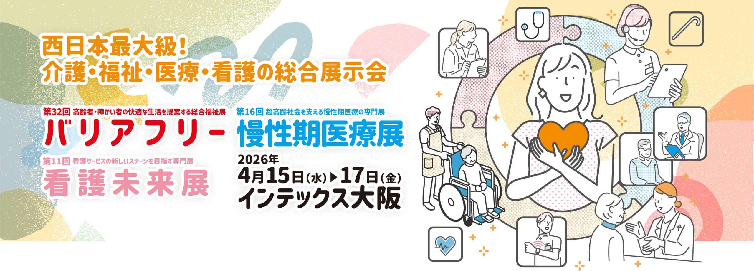 バリアフリー2026公式Webサイトのバナー