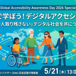 GAAD2026のバナーで多様な人達が手をつなぎ合うイメージ画像