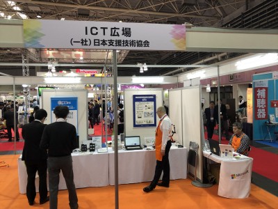 バリアフリー2019の展示 ICT広場の様子